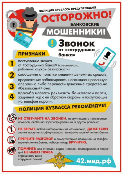 Bankovskie_moshenniki(3)-800x600.jpg