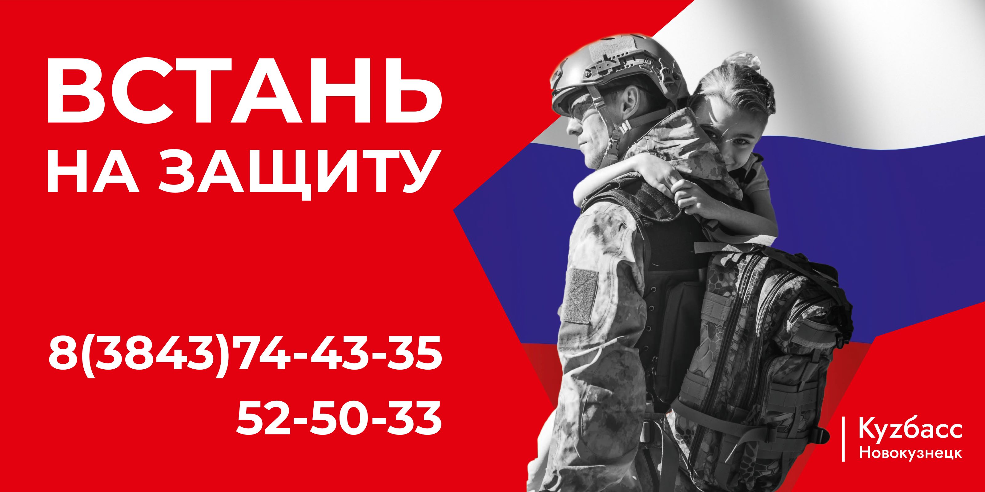 Баннер_3х6_Встань_на_защиту_в_кривых_page-0001.jpg